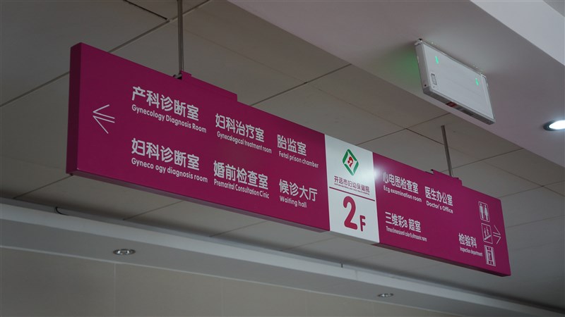 云南省开远市妇幼保健院分流指示吊牌