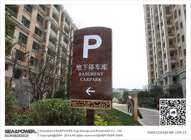 香港信和地产御龙天下停车场指示牌