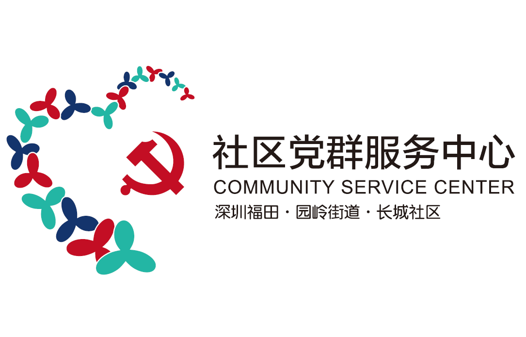 深圳社区党群服务中心标识