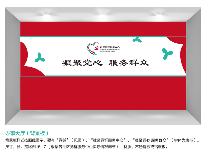 深圳社区党群服务中心标识