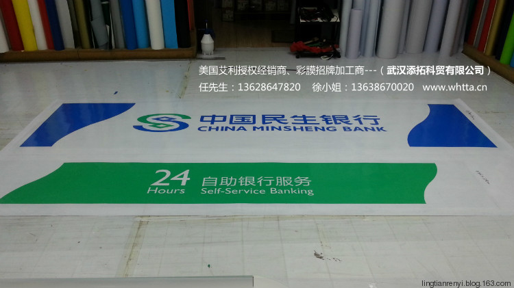 艾利民生银行专色膜+艾利亚光保护膜+艾利二型柔性灯箱布 民生银行金融便利店招牌制作 - 艾利标识薄膜 - 美国艾利标识薄膜授权经销商