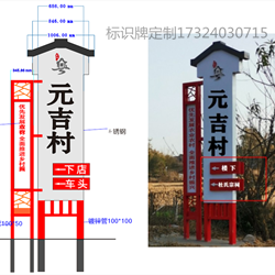广东河源美丽乡村标识牌景观小品新农村公园指示牌