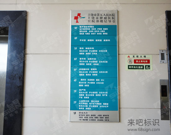 上饶市肿瘤医院电梯楼层索引牌_医院标识标牌_来吧标识标牌