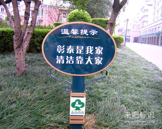 澳洲花园草地温馨提示牌