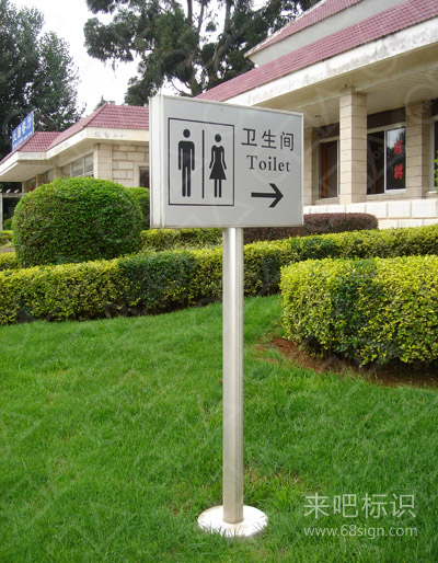 昆明世博园卫生间指示牌