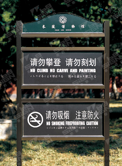 长陵博物馆温馨提示牌_旅游景区标识标牌_来吧标识标牌