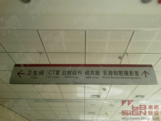 医院吊牌指示牌