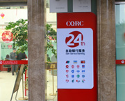 CQRC24小时自助银行服务标示牌