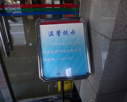 北京物业管理温馨提示牌