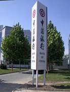 中国银行标示牌