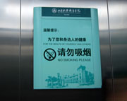 山东大学齐鲁医院请勿吸烟温馨提示牌图片