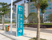 台州市会展中心入口指示牌图片