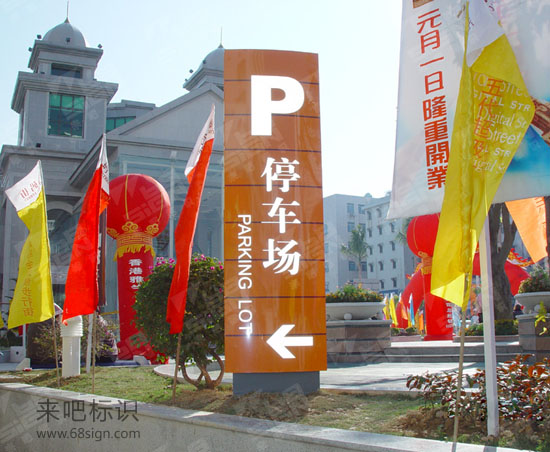 惠州数码商业街停车场指示牌