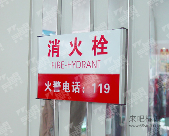 惠州数码商业街消防栓提示牌