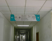 长沙市第一医院吊牌