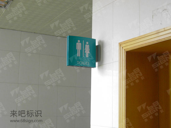 长沙市第一医院卫生间标识牌