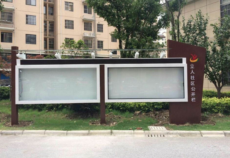 江苏无锡立人社区宣传栏