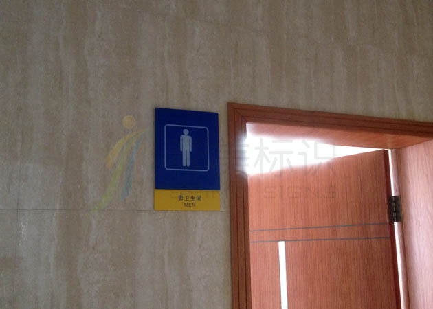 安徽省标准化研究院 洗手间