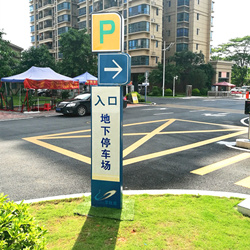 广州碧桂园停车场指示牌