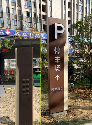 金濠地产停车指示牌