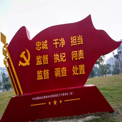 广州社会主义核心价值观党建廉政公园标识牌