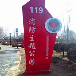户外平安文化主题公园牌主题公园牌提示牌牌消防员人形雕塑宣传栏