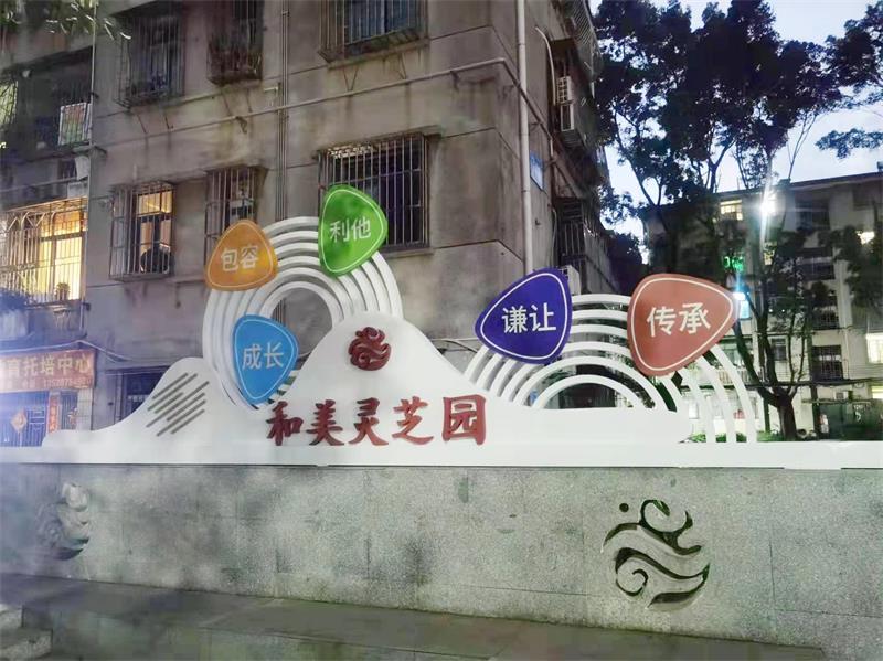 深圳宝安社区公园标识